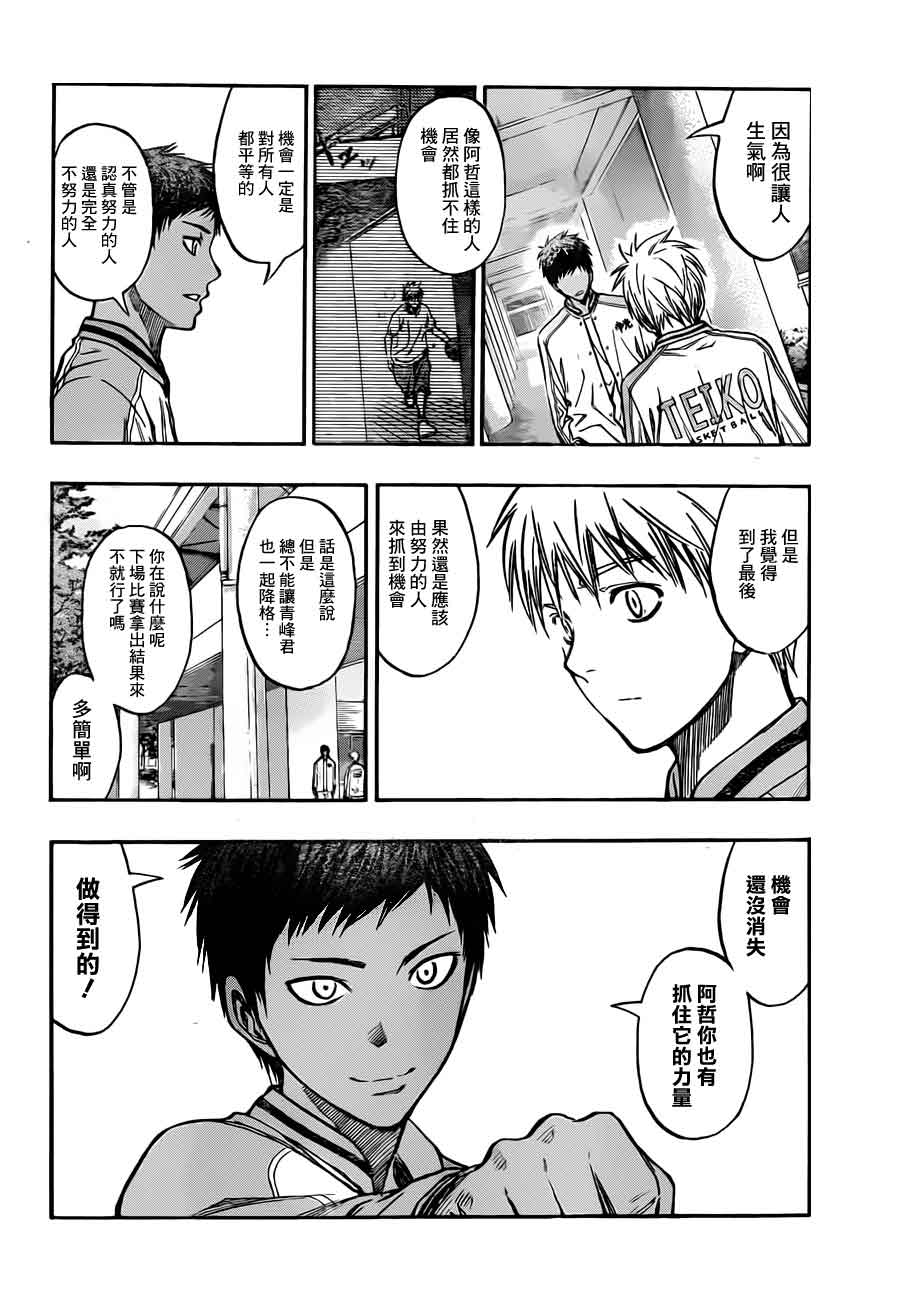 黑子的篮球 第209话 第7页