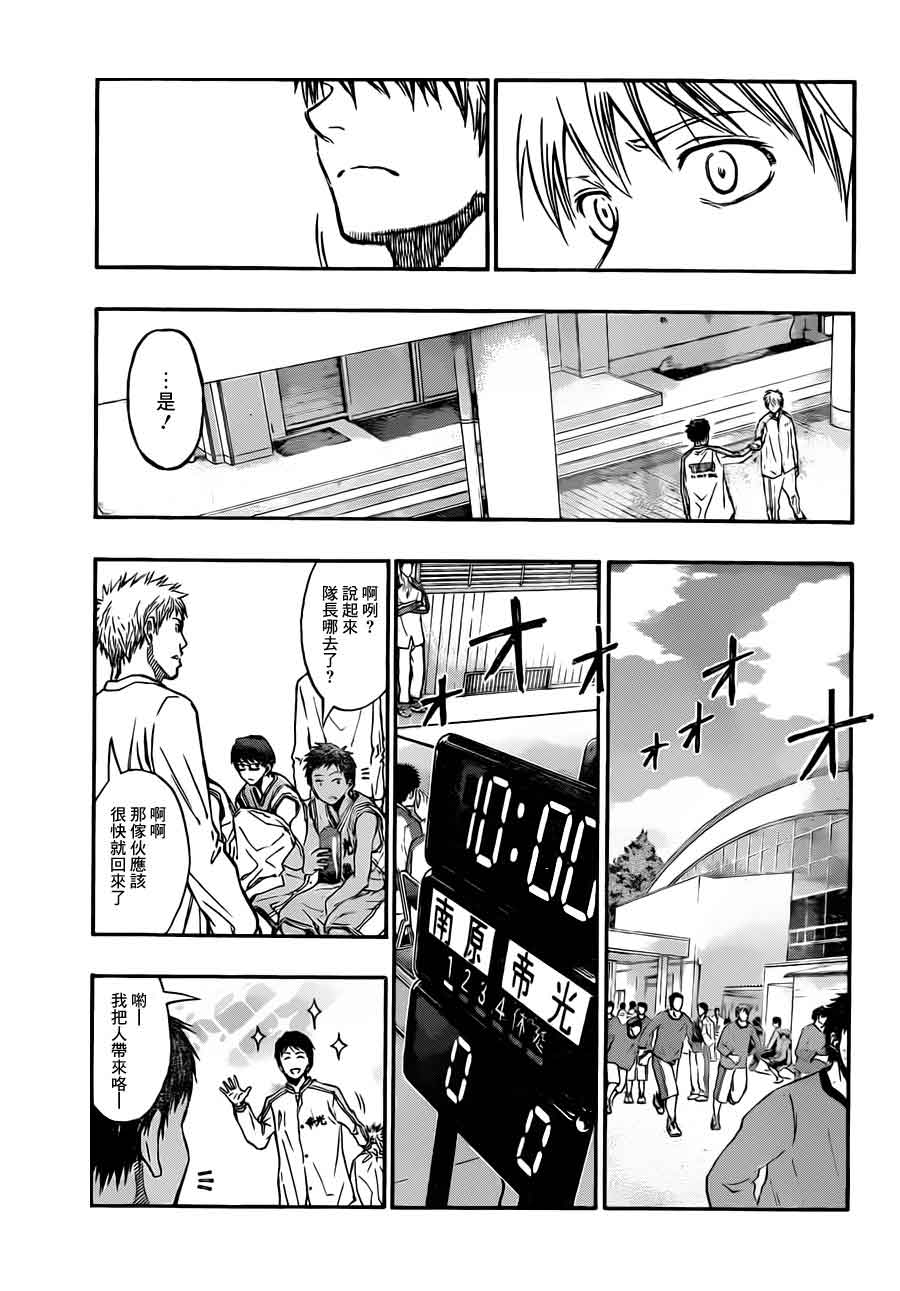 黑子的篮球 第209话 第8页