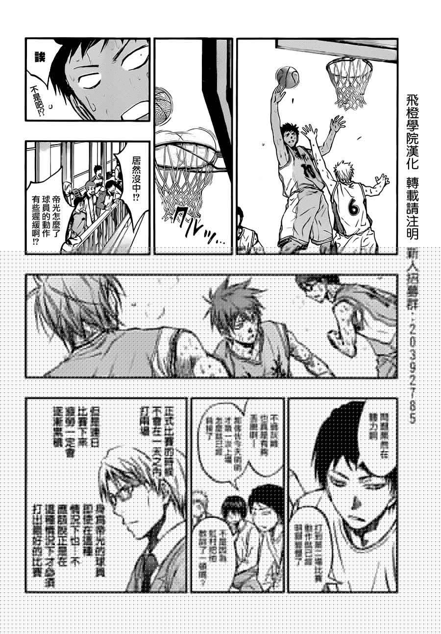 黑子的篮球 第209话 第11页