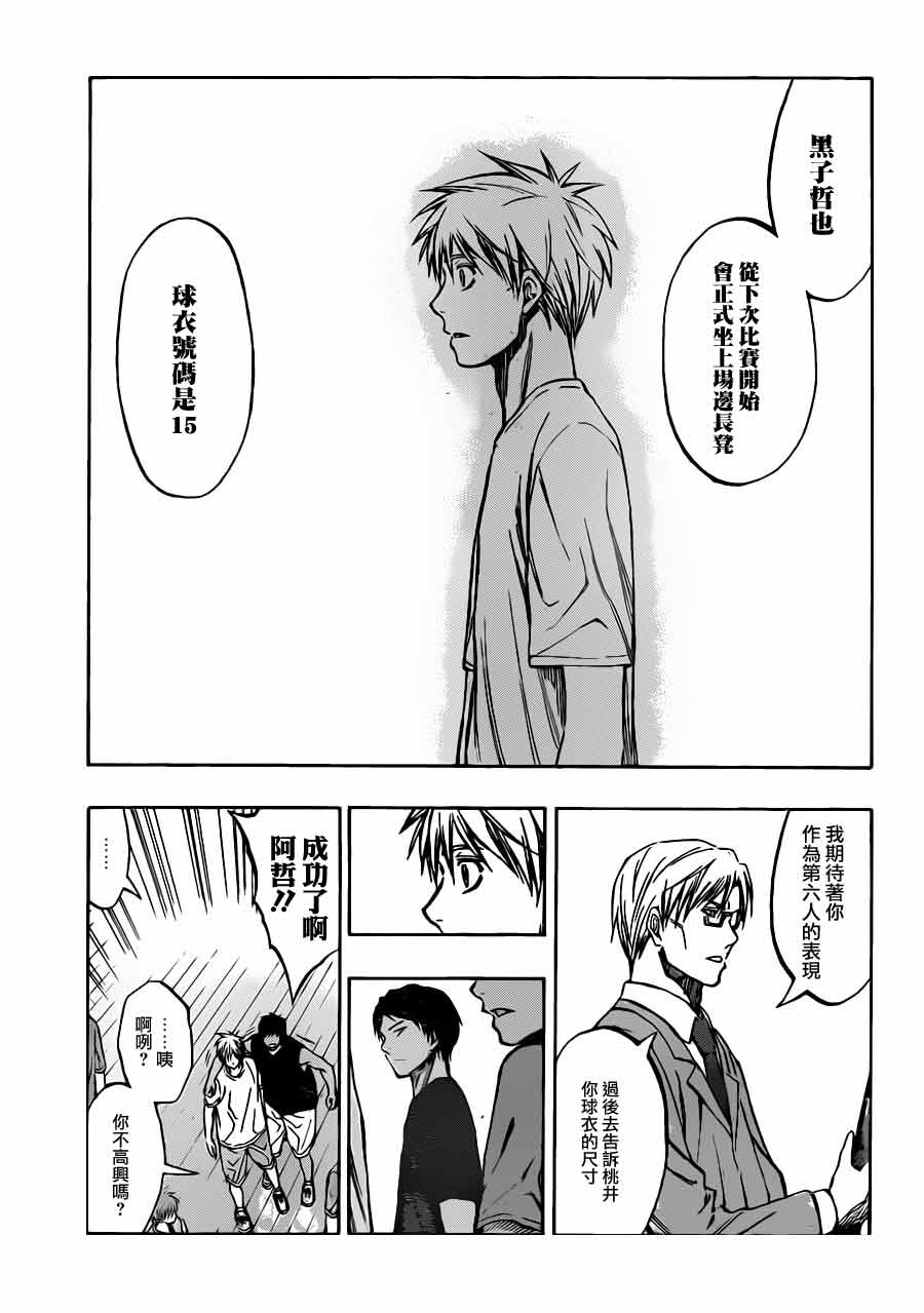 黑子的篮球 第210话 第8页