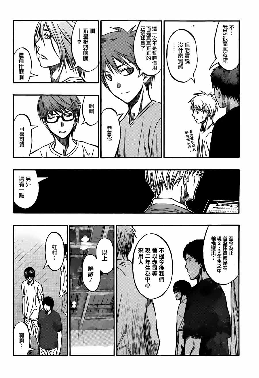 黑子的篮球 第210话 第9页