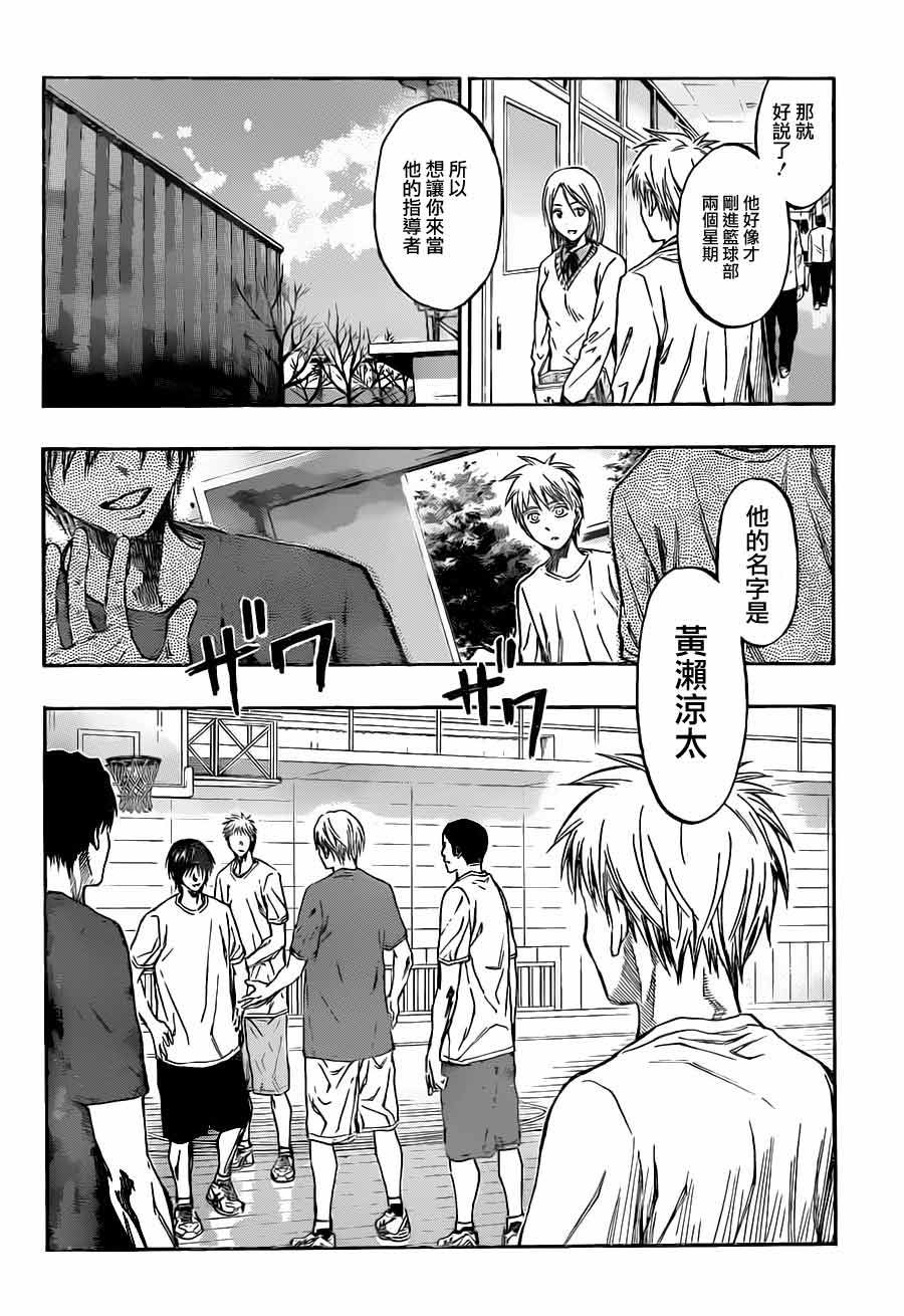 黑子的篮球 第210话 第13页
