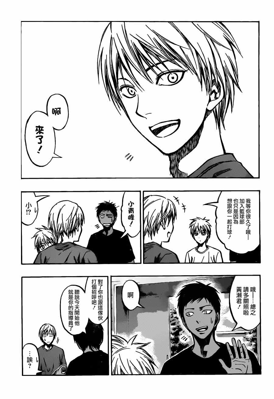 黑子的篮球 第210话 第14页