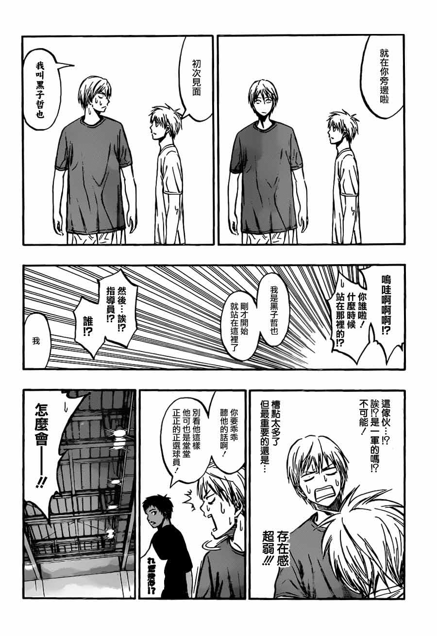 黑子的篮球 第210话 第15页