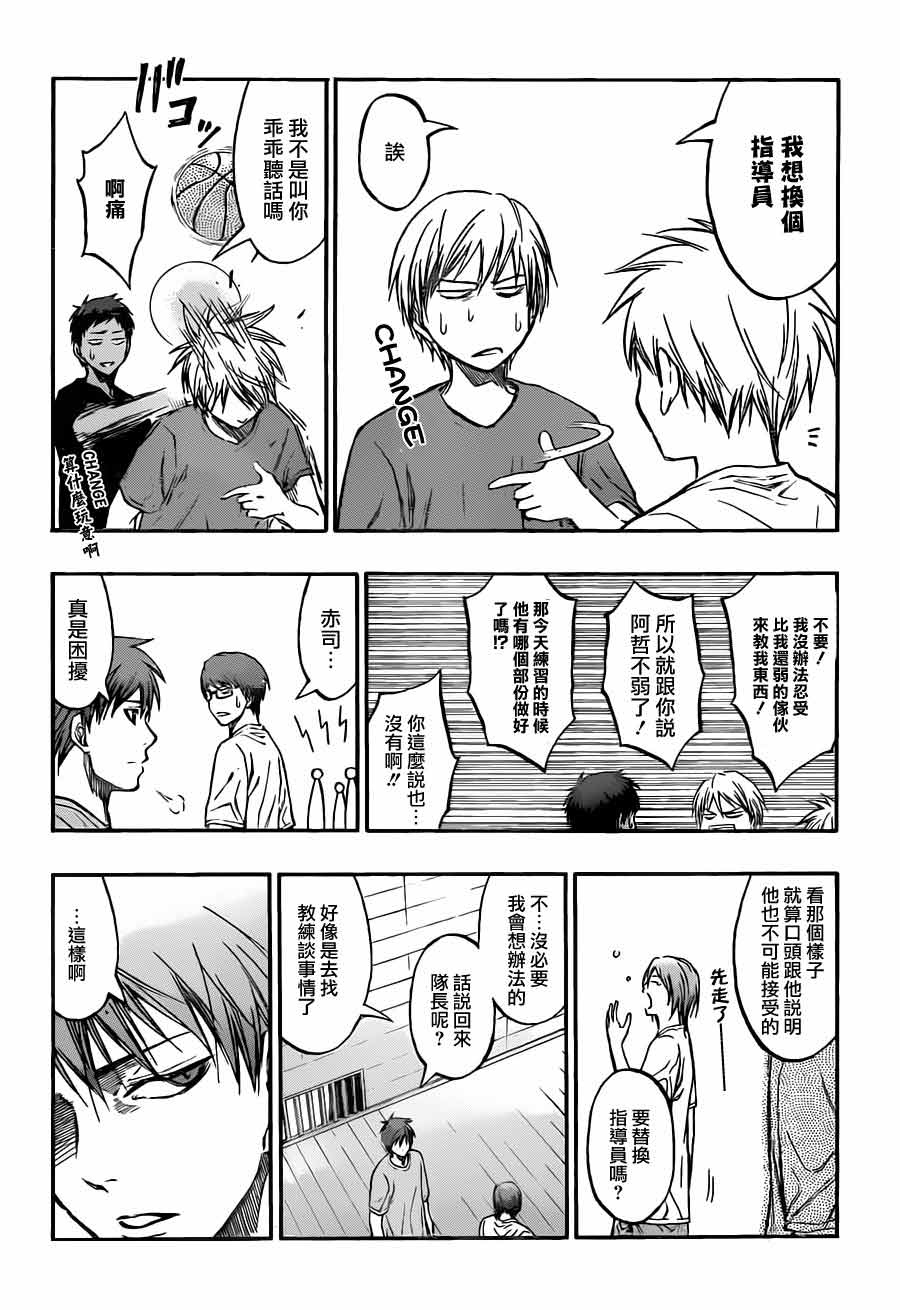 黑子的篮球 第210话 第17页