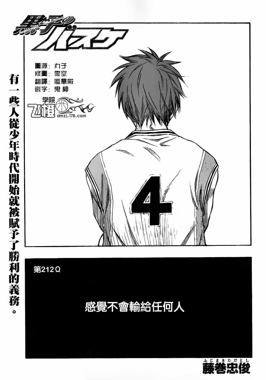 黑子的篮球 第212话 第0页