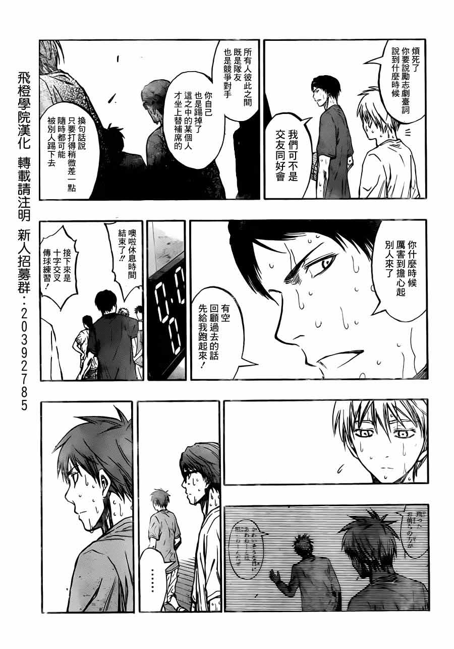 黑子的篮球 第212话 第2页