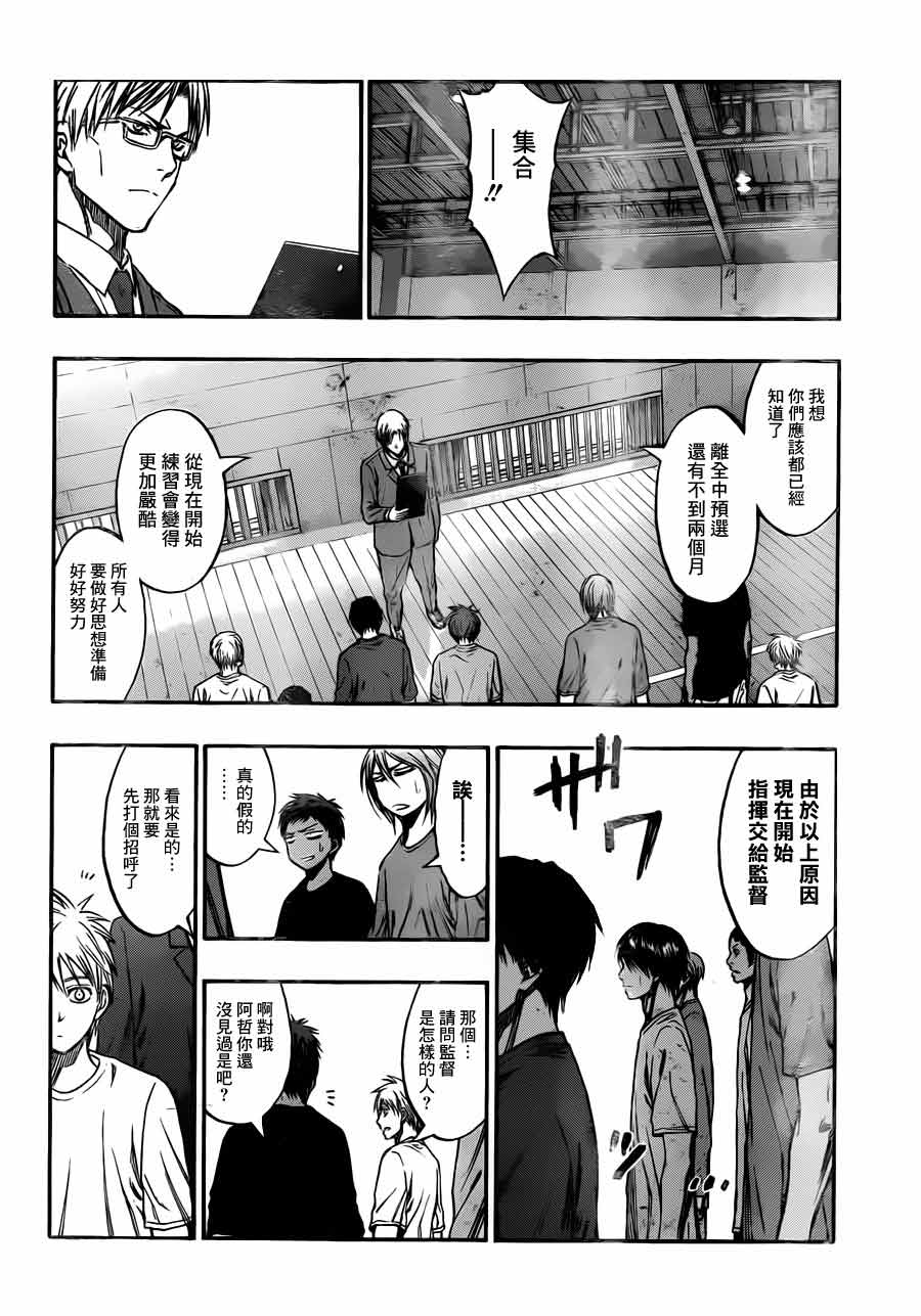 黑子的篮球 第212话 第3页