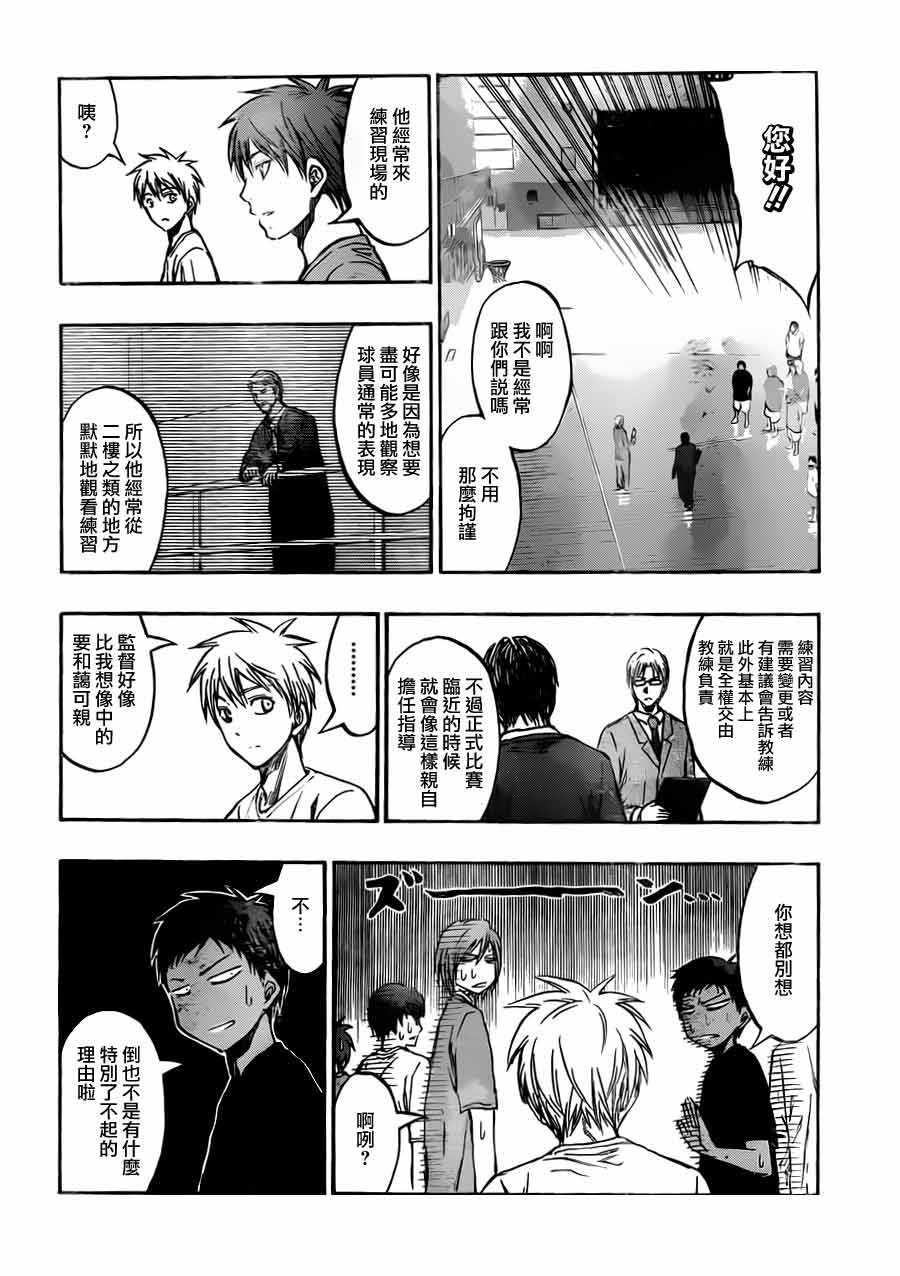 黑子的篮球 第212话 第5页