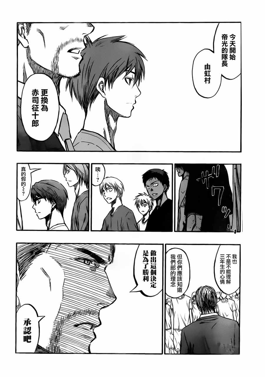 黑子的篮球 第212话 第7页