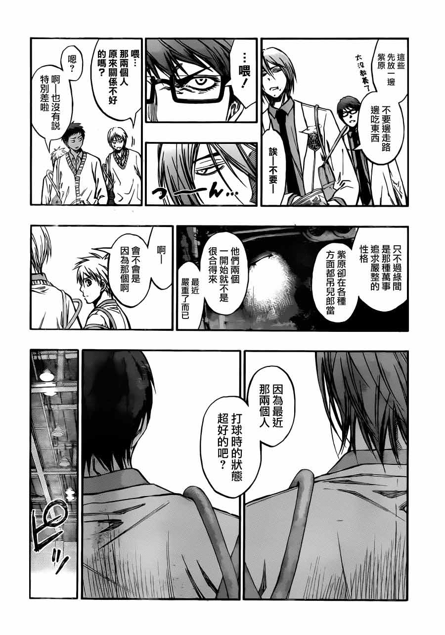 黑子的篮球 第212话 第9页
