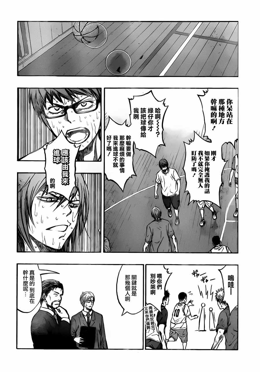 黑子的篮球 第212话 第11页