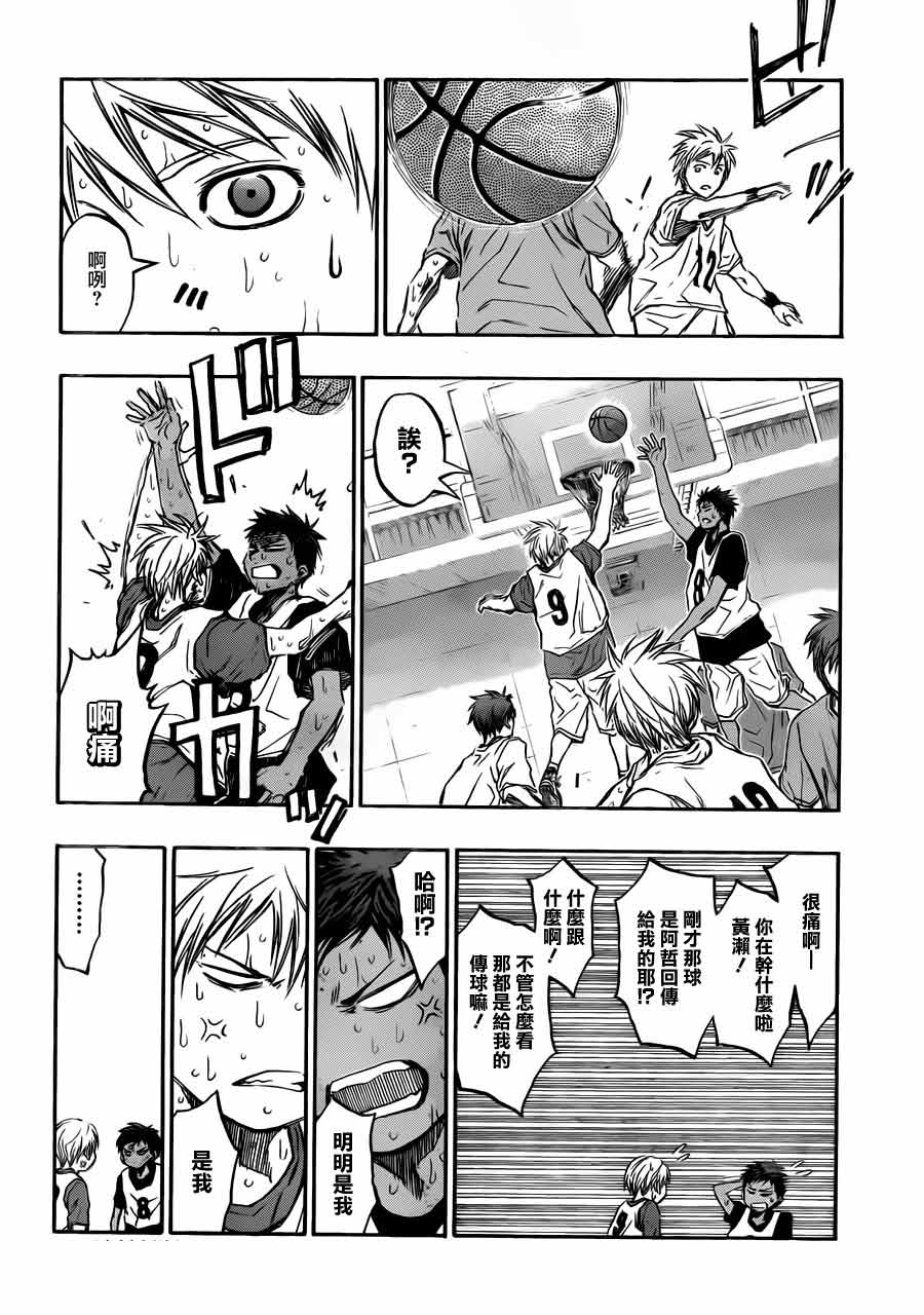 黑子的篮球 第212话 第15页