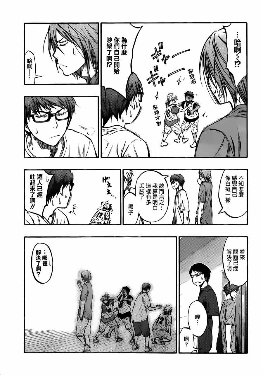 黑子的篮球 第212话 第16页
