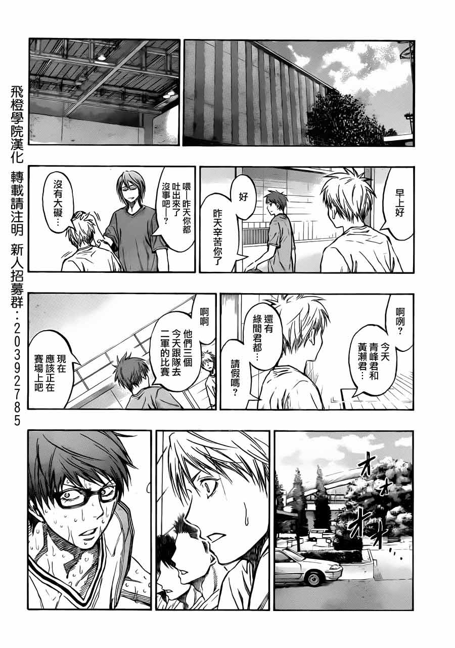 黑子的篮球 第212话 第17页