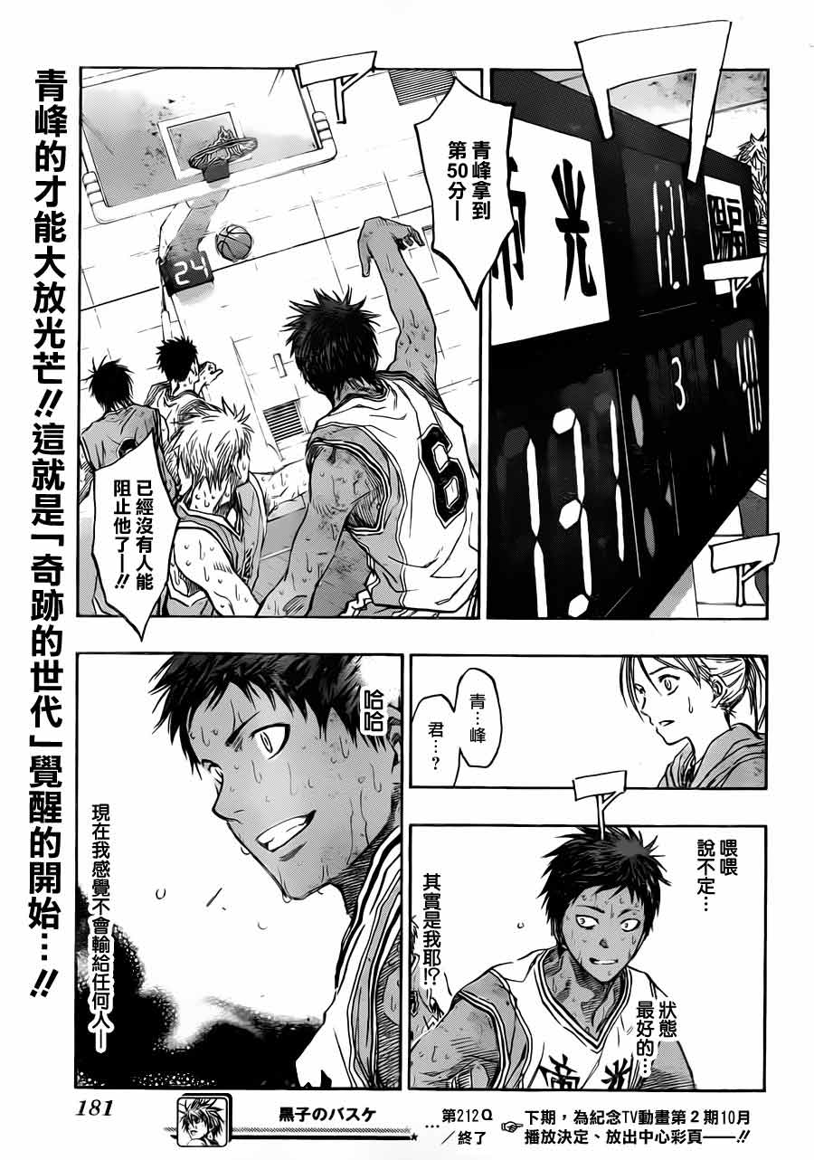黑子的篮球第212话图