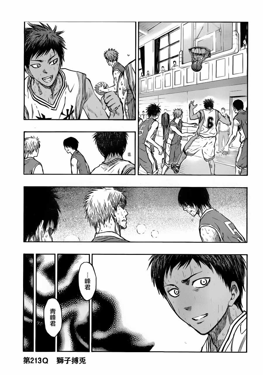黑子的篮球 第213话 第2页