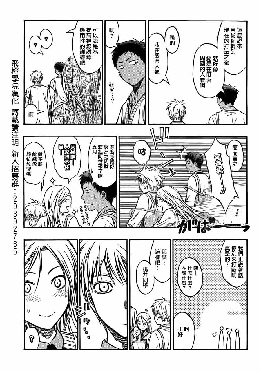 黑子的篮球 第213话 第4页