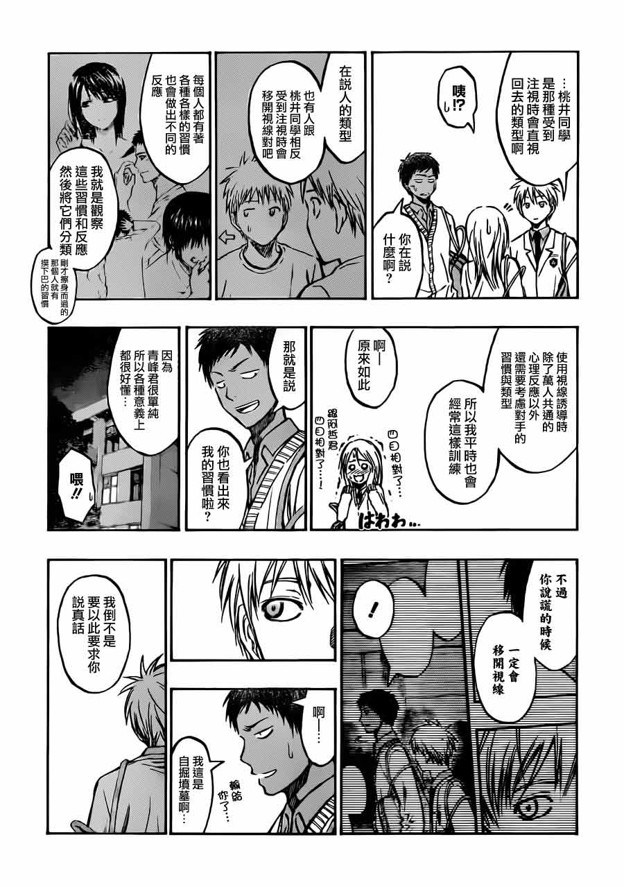 黑子的篮球 第213话 第5页