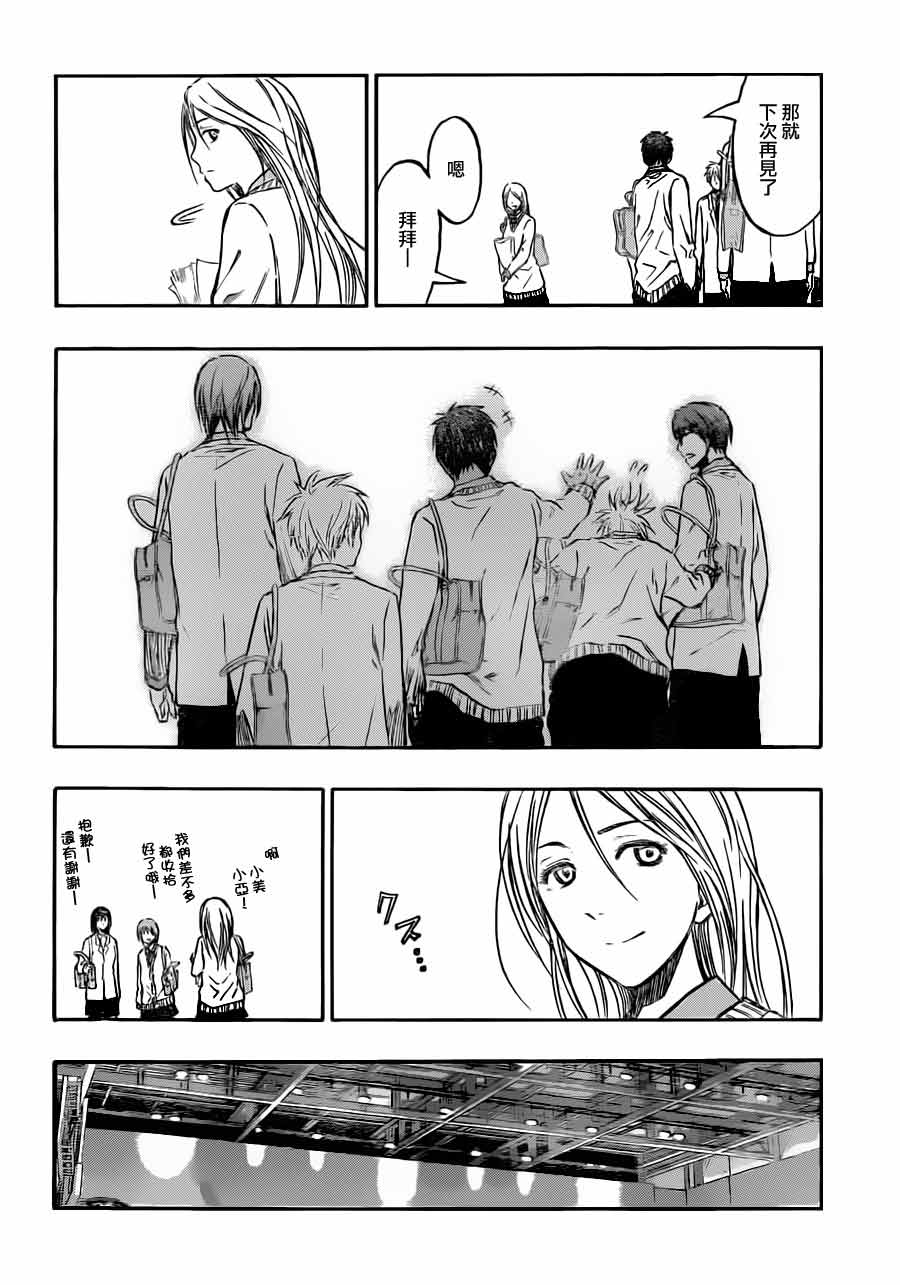 黑子的篮球 第213话 第7页