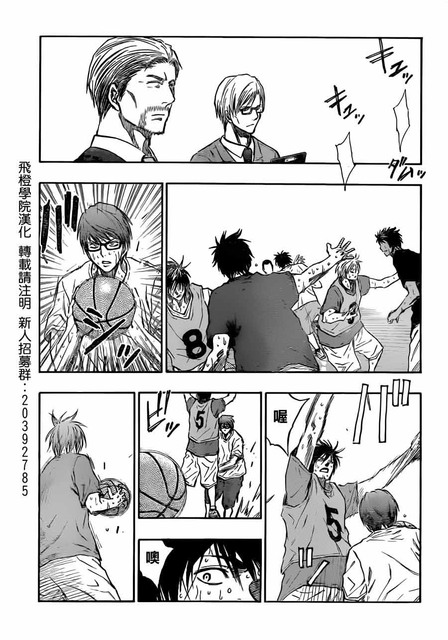 黑子的篮球 第213话 第8页