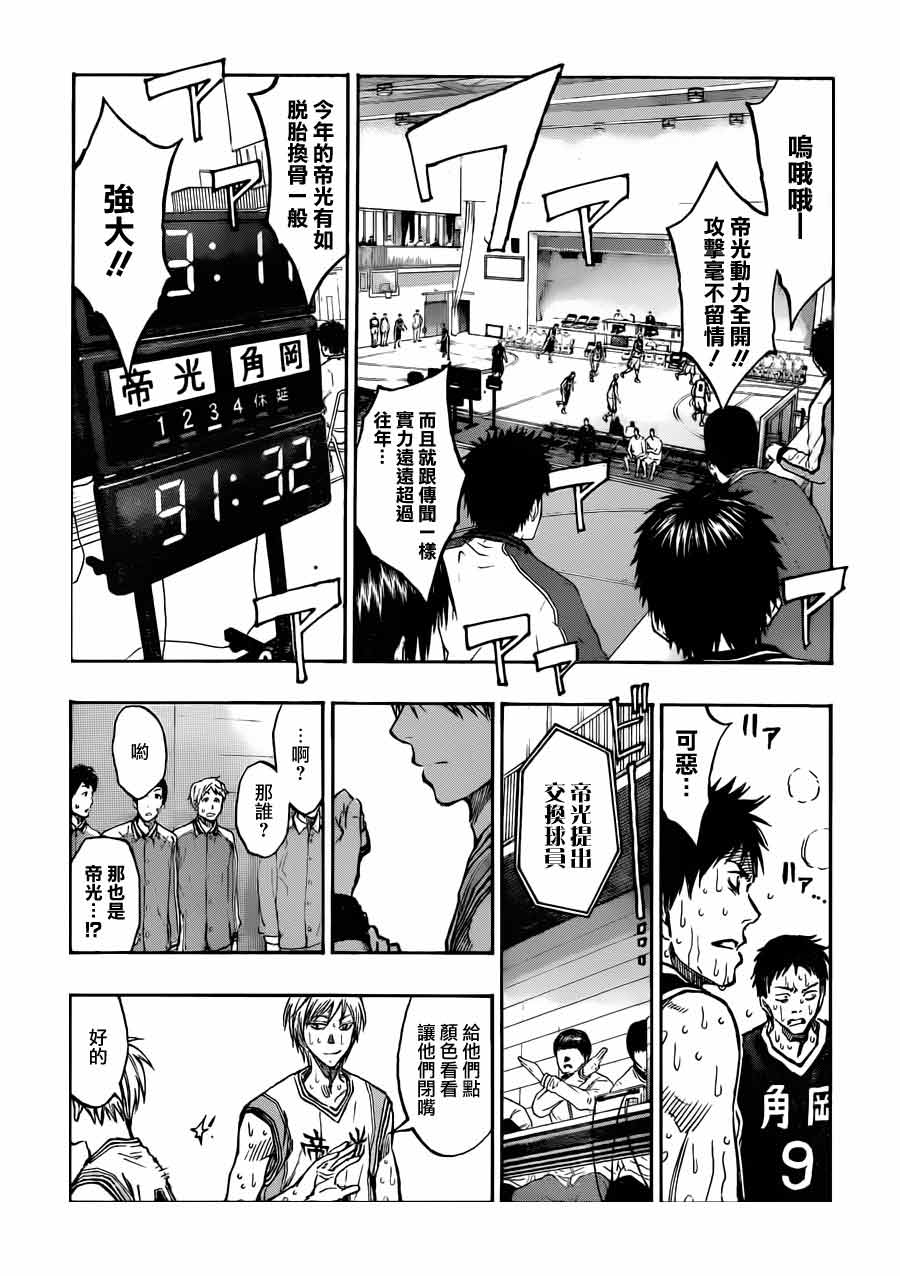 黑子的篮球 第213话 第15页