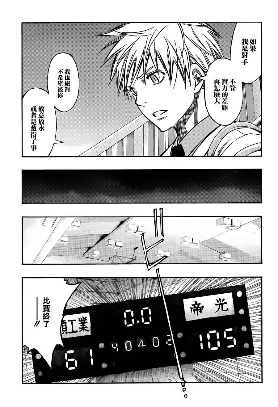 黑子的篮球 第214话 第14页