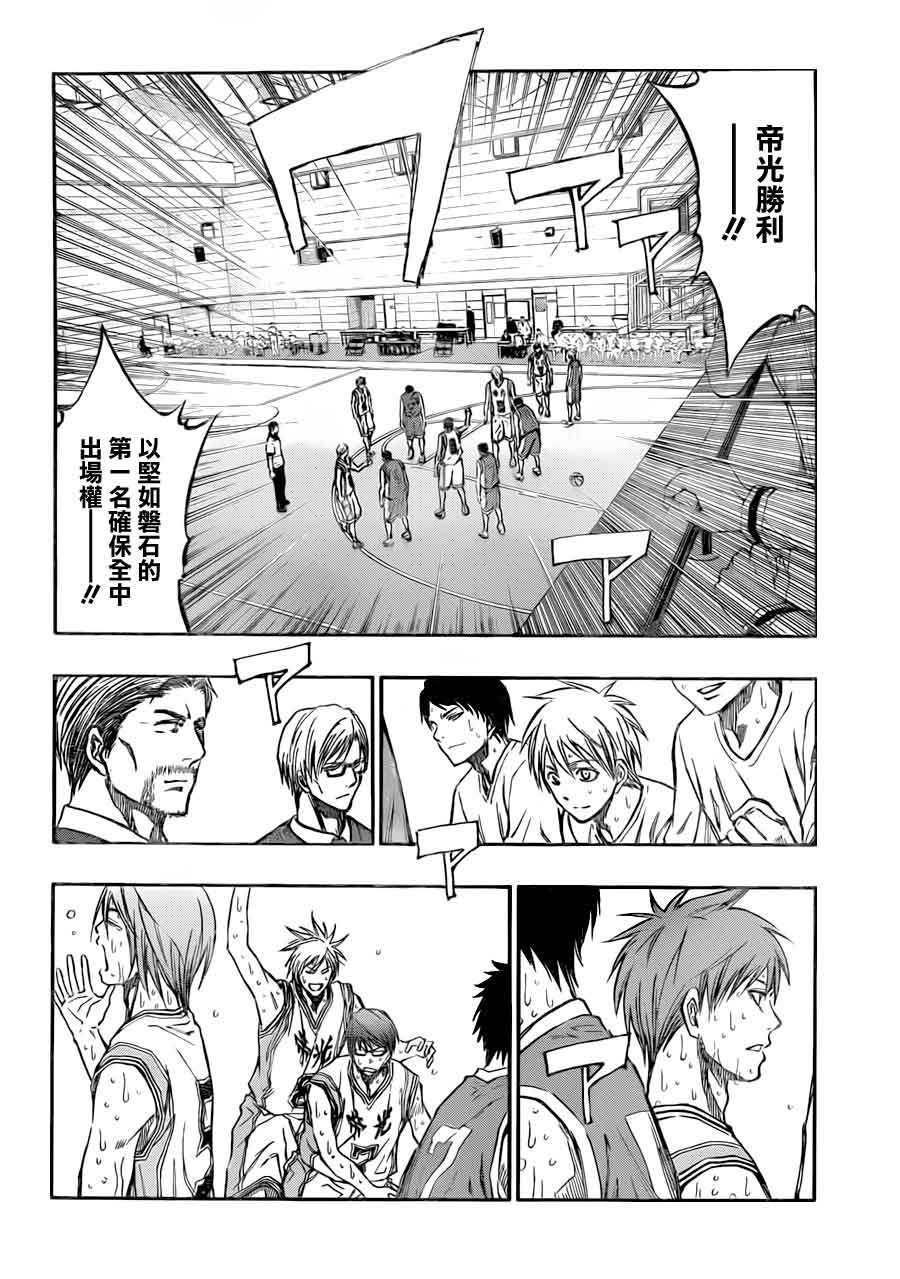 黑子的篮球第214话图