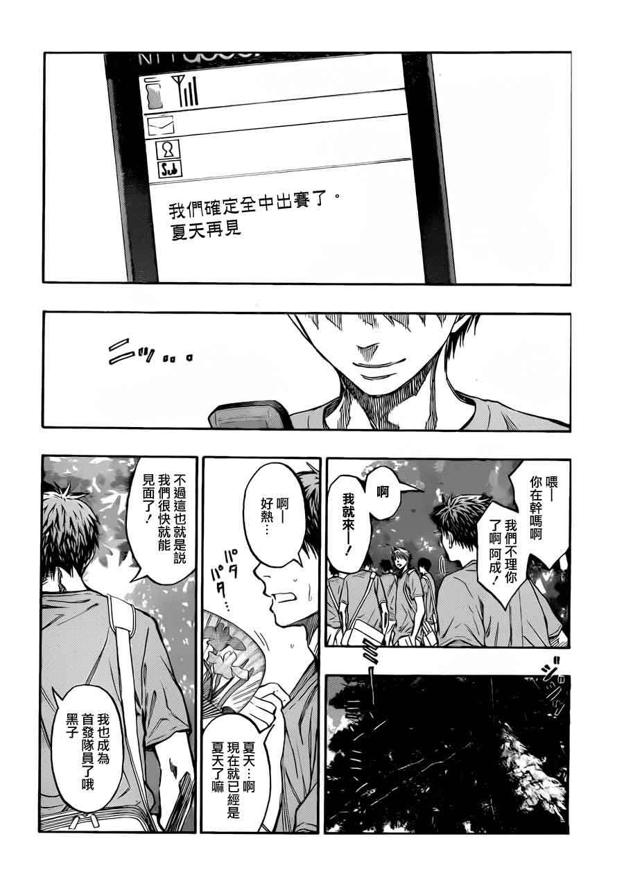 黑子的篮球 第214话 第17页