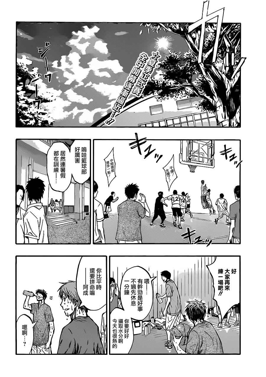 黑子的篮球 第215话 第1页