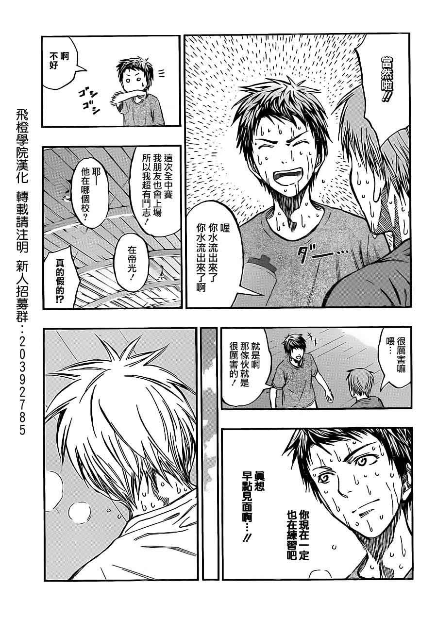 黑子的篮球 第215话 第2页