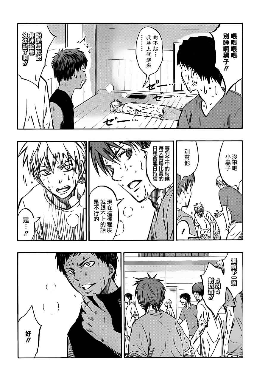 黑子的篮球 第215话 第3页