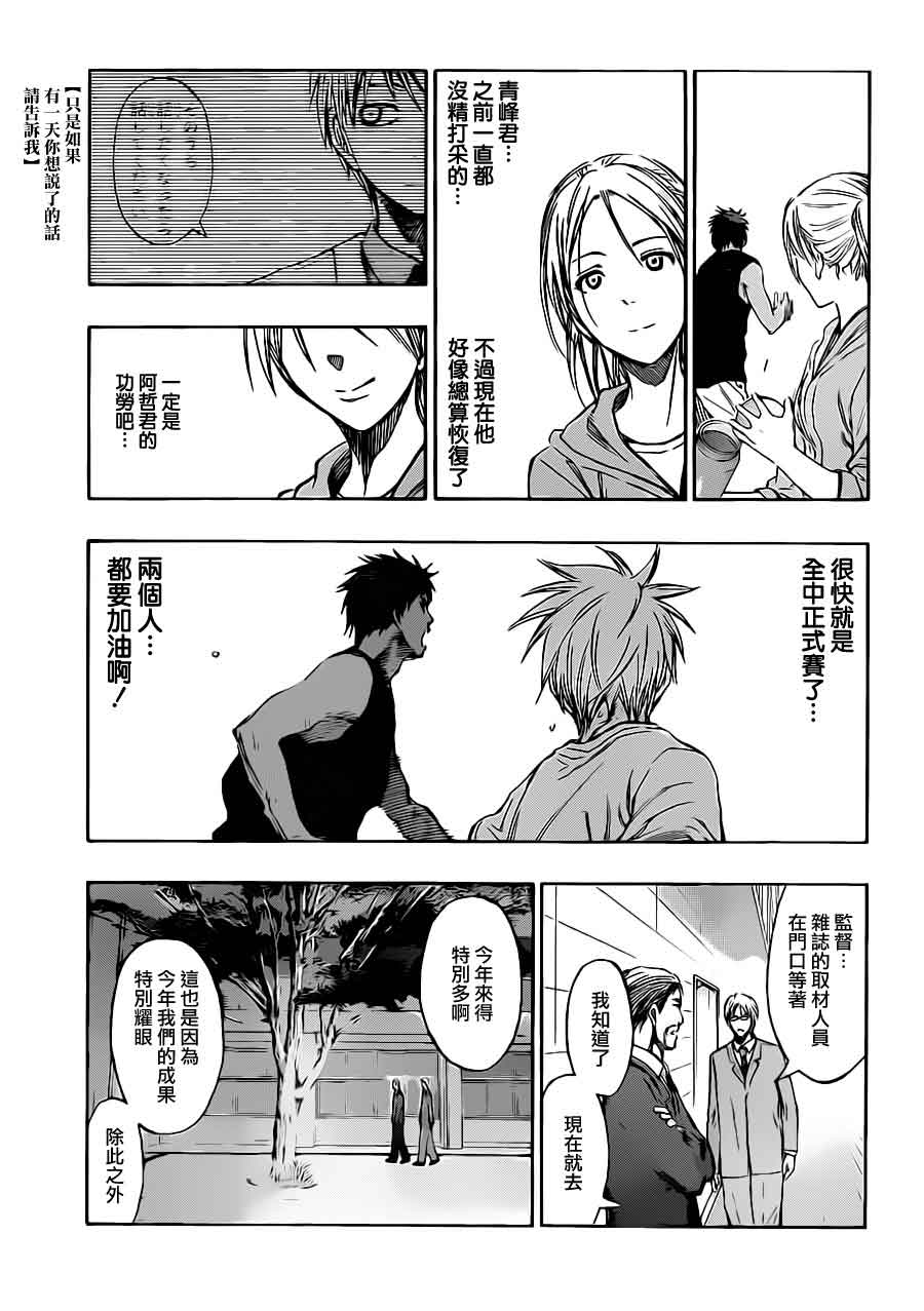 黑子的篮球 第215话 第4页
