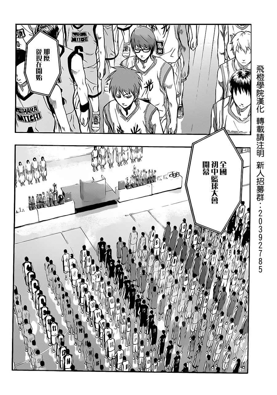 黑子的篮球 第215话 第7页