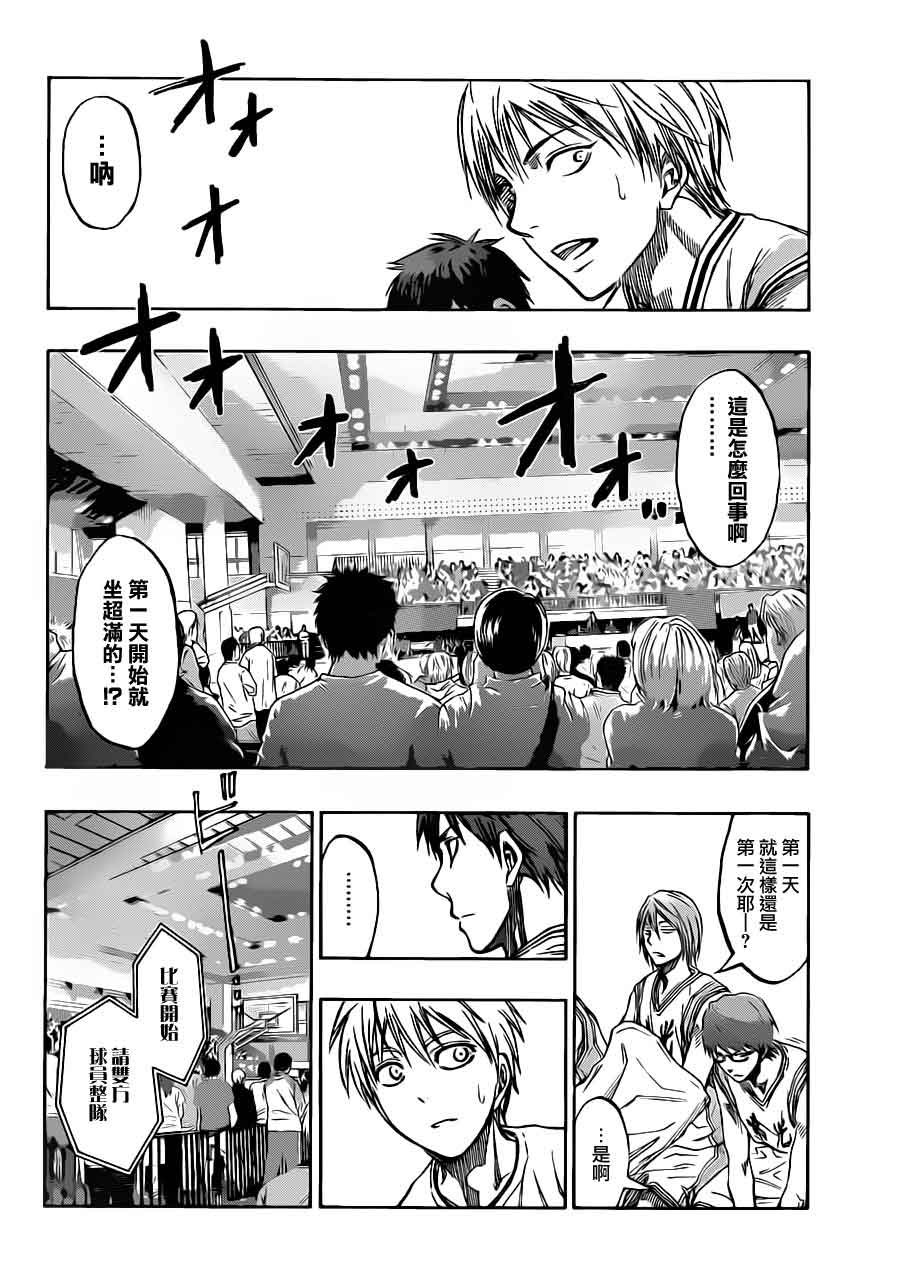 黑子的篮球 第215话 第11页