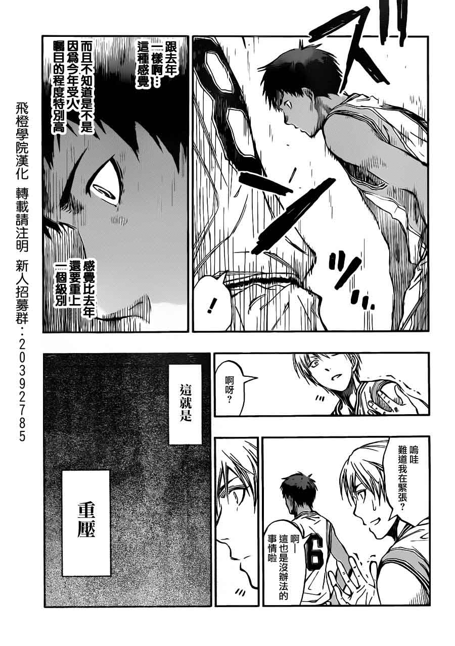 黑子的篮球 第215话 第12页