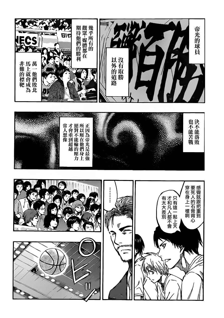黑子的篮球 第215话 第13页