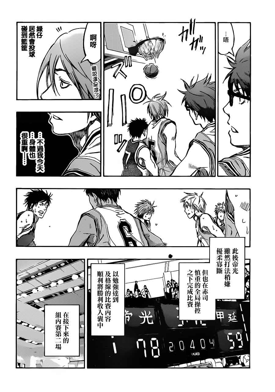黑子的篮球 第215话 第15页