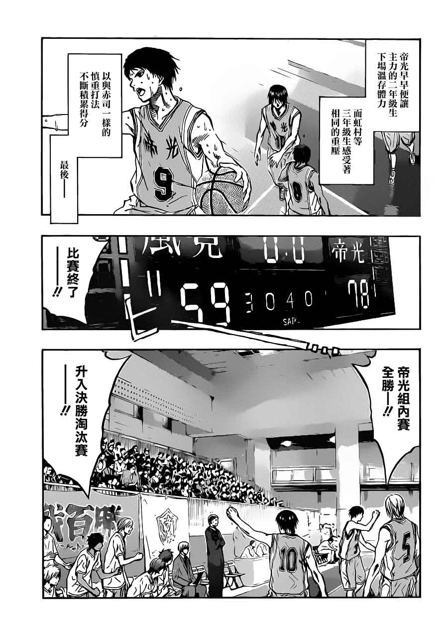黑子的篮球 第215话 第16页