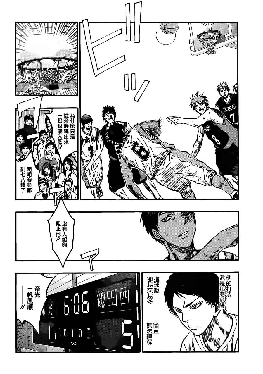 黑子的篮球 第217话 第3页