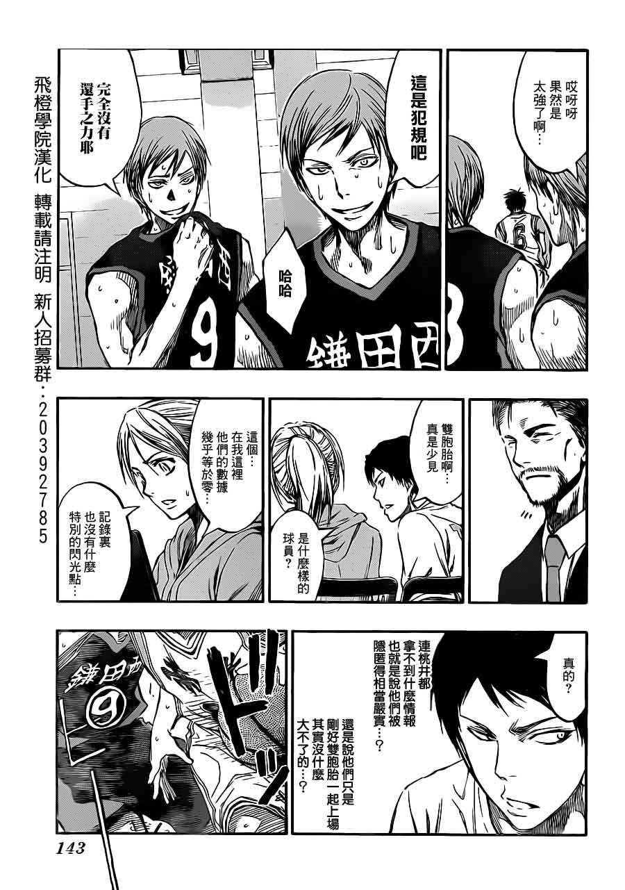 黑子的篮球 第217话 第4页