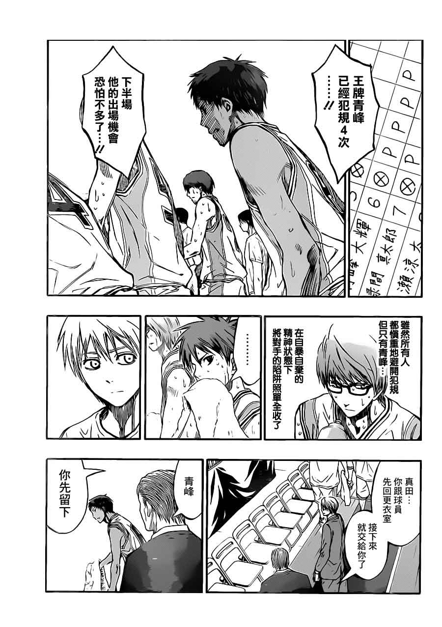 黑子的篮球 第217话 第10页