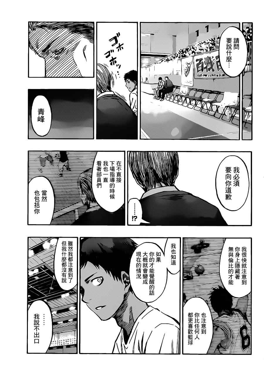 黑子的篮球 第217话 第12页