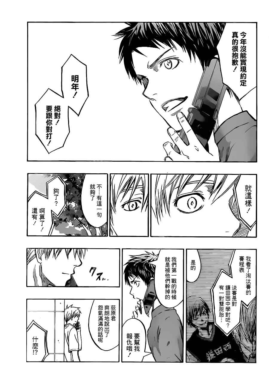 黑子的篮球 第217话 第16页