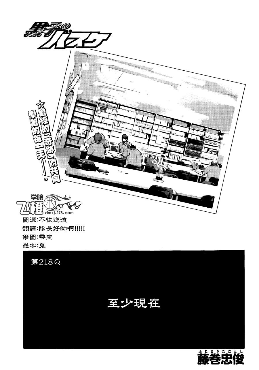 黑子的篮球第218话图