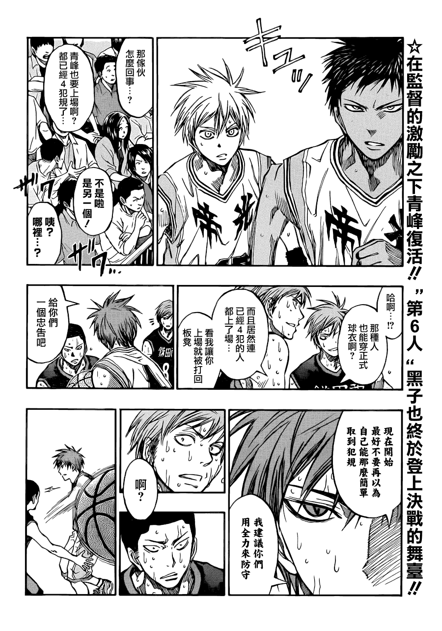 黑子的篮球 第218话 第1页