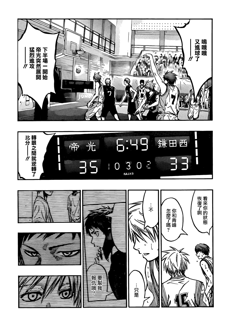 黑子的篮球 第218话 第4页