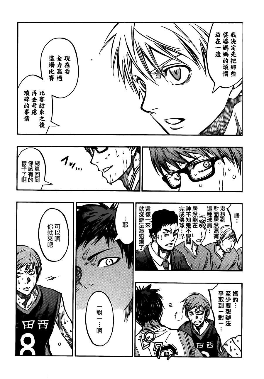 黑子的篮球 第218话 第5页
