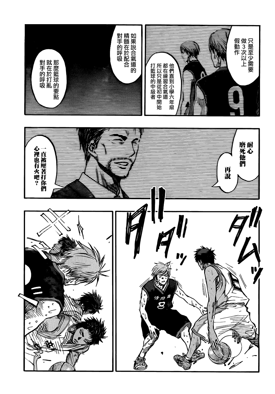 黑子的篮球 第218话 第8页