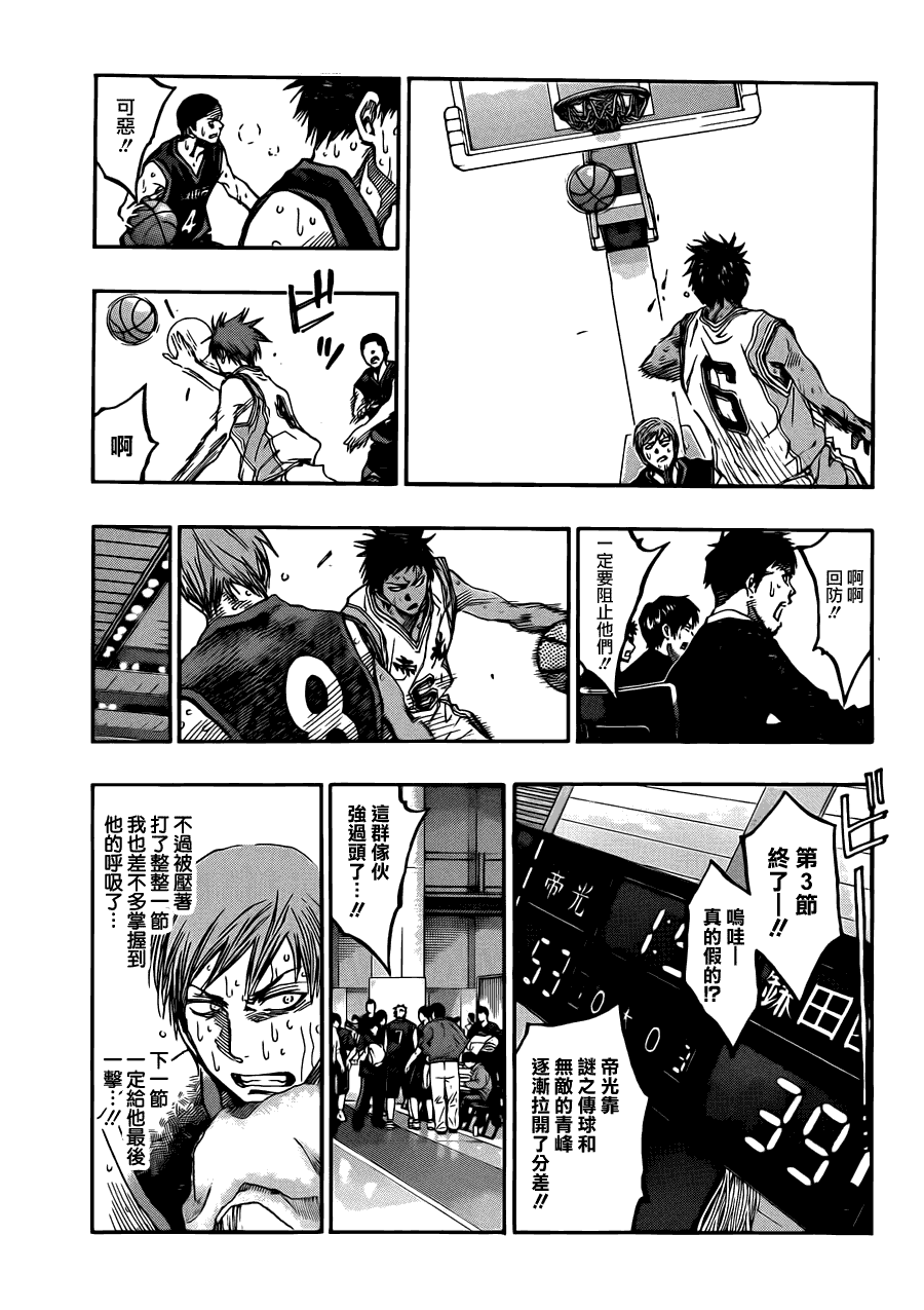 黑子的篮球 第218话 第10页